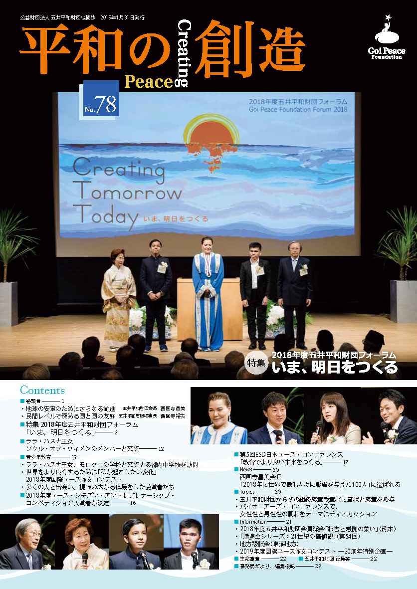 平和の創造78