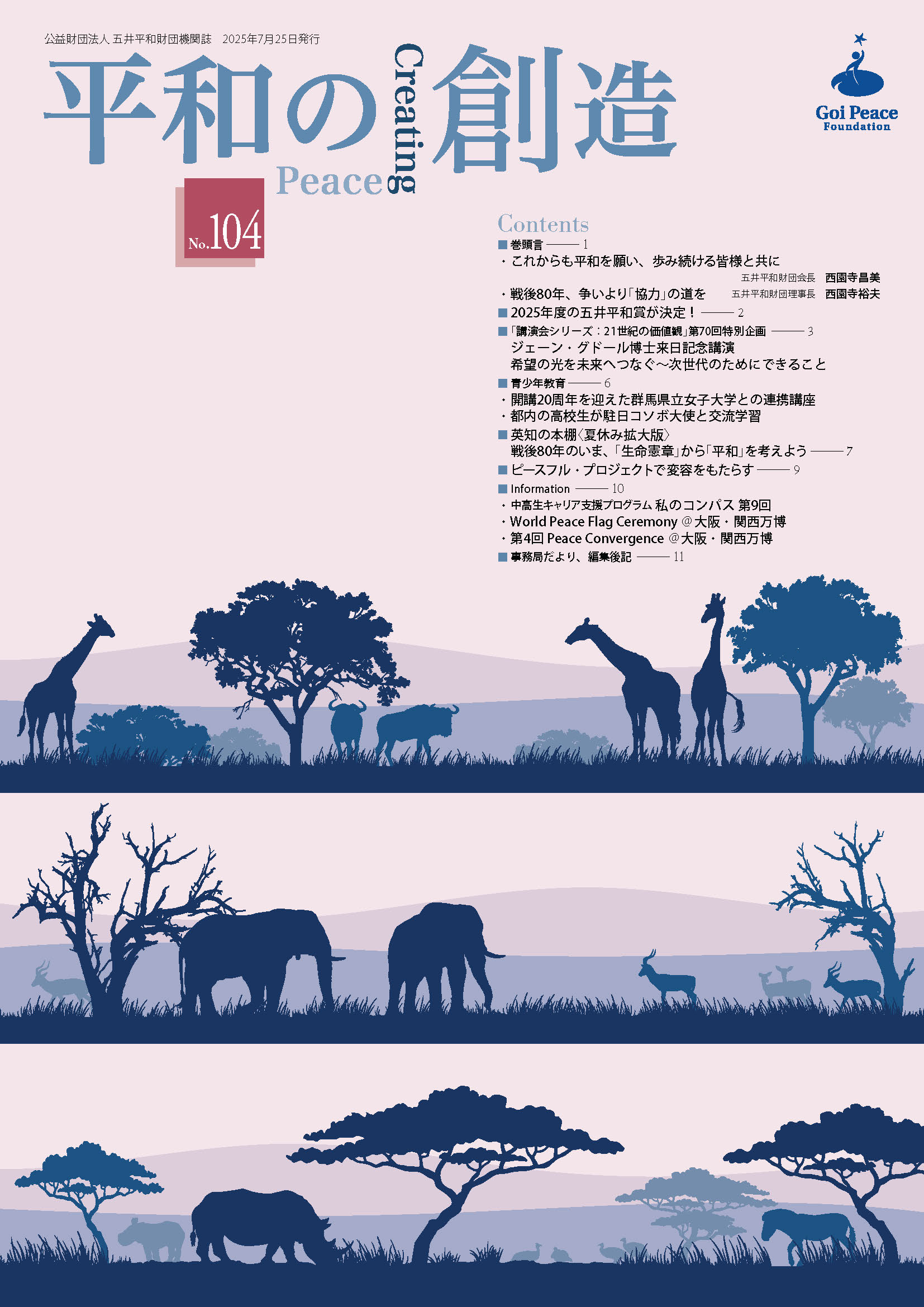 平和の創造104表紙
