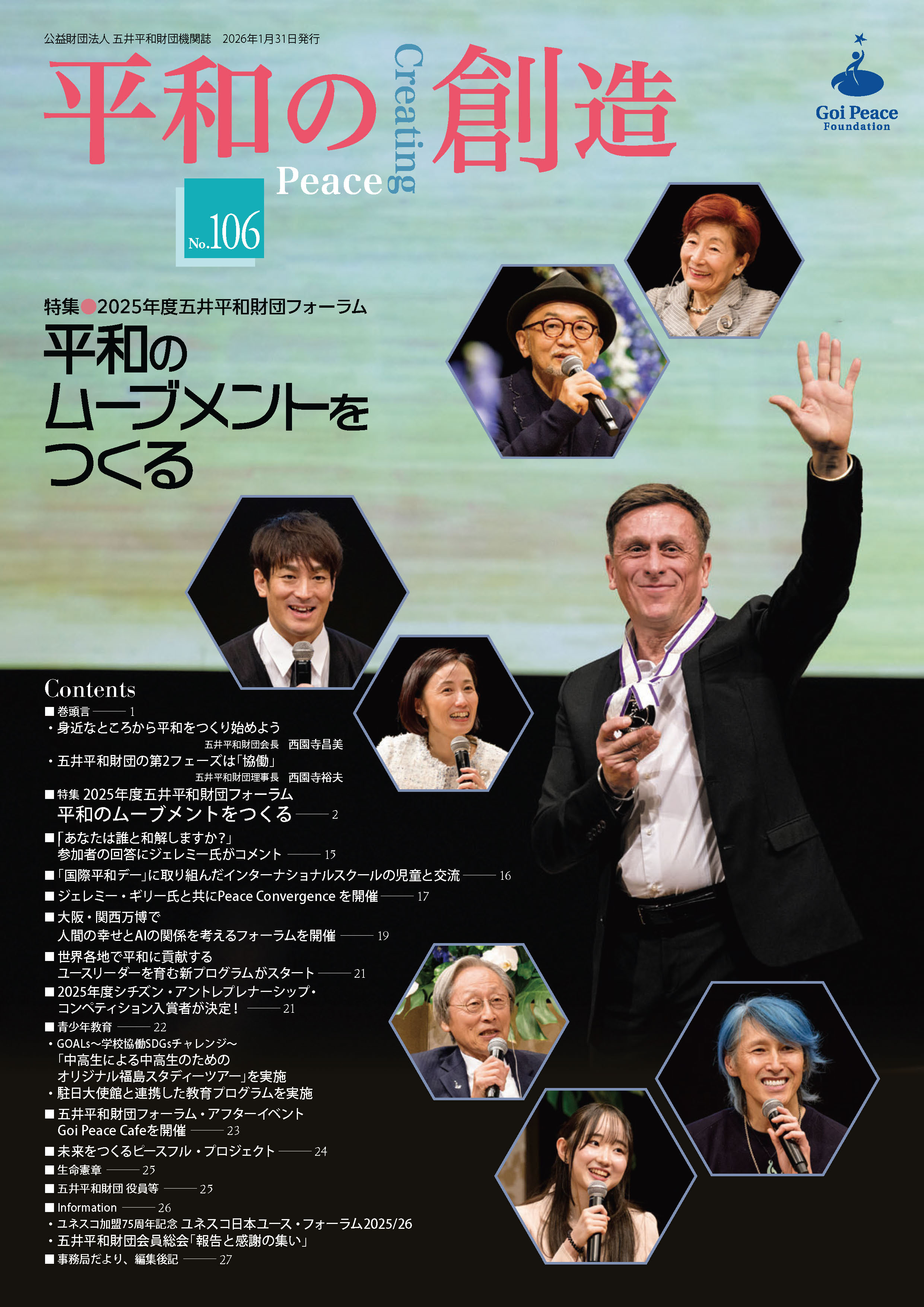 平和の創造106表紙