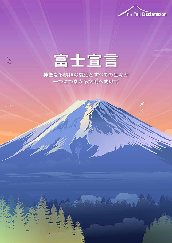 fuji_declaration_brochure_jp