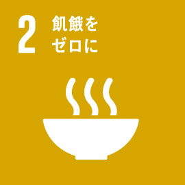 sdg_icon_02_ja