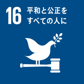 sdg_icon_16_ja